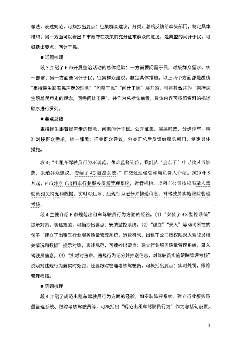 07申论极致试题（山东版）解析-副本_2026考公资料_（10）粉笔_2025粉笔国考省考980（课＋笔记）_粉笔980（25多省）_32025FB山东省考980系统班_2025山东26本图书