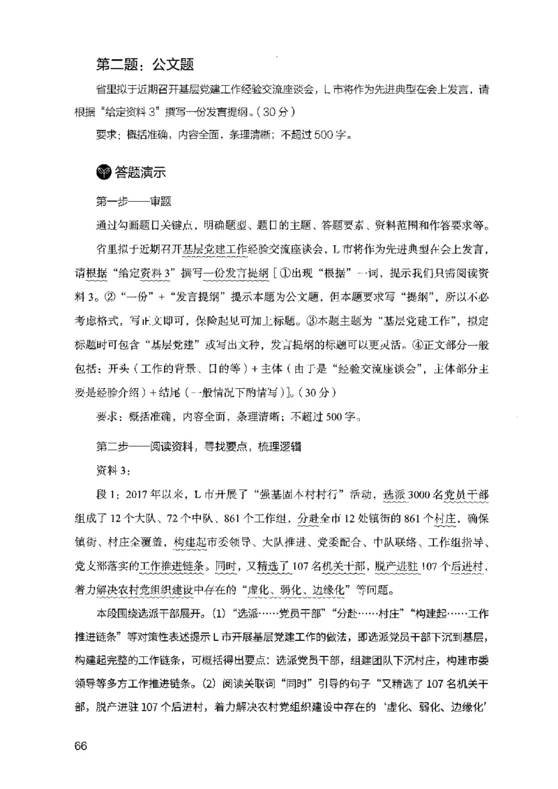 07申论极致试题（山东版）解析-副本_2026考公资料_（10）粉笔_2025粉笔国考省考980（课＋笔记）_粉笔980（25多省）_32025FB山东省考980系统班_2025山东26本图书