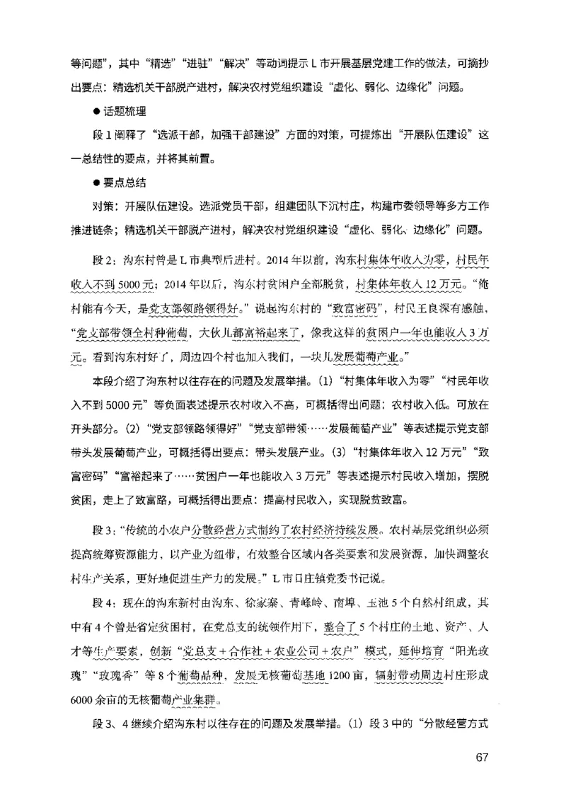 07申论极致试题（山东版）解析-副本_2026考公资料_（10）粉笔_2025粉笔国考省考980（课＋笔记）_粉笔980（25多省）_32025FB山东省考980系统班_2025山东26本图书