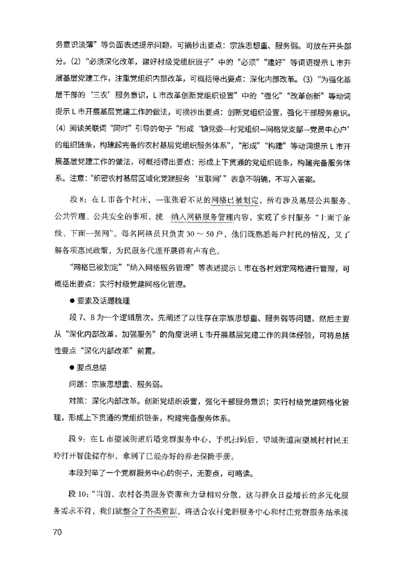 07申论极致试题（山东版）解析-副本_2026考公资料_（10）粉笔_2025粉笔国考省考980（课＋笔记）_粉笔980（25多省）_32025FB山东省考980系统班_2025山东26本图书