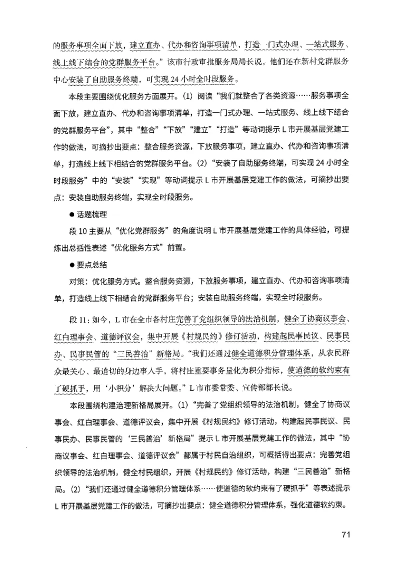 07申论极致试题（山东版）解析-副本_2026考公资料_（10）粉笔_2025粉笔国考省考980（课＋笔记）_粉笔980（25多省）_32025FB山东省考980系统班_2025山东26本图书