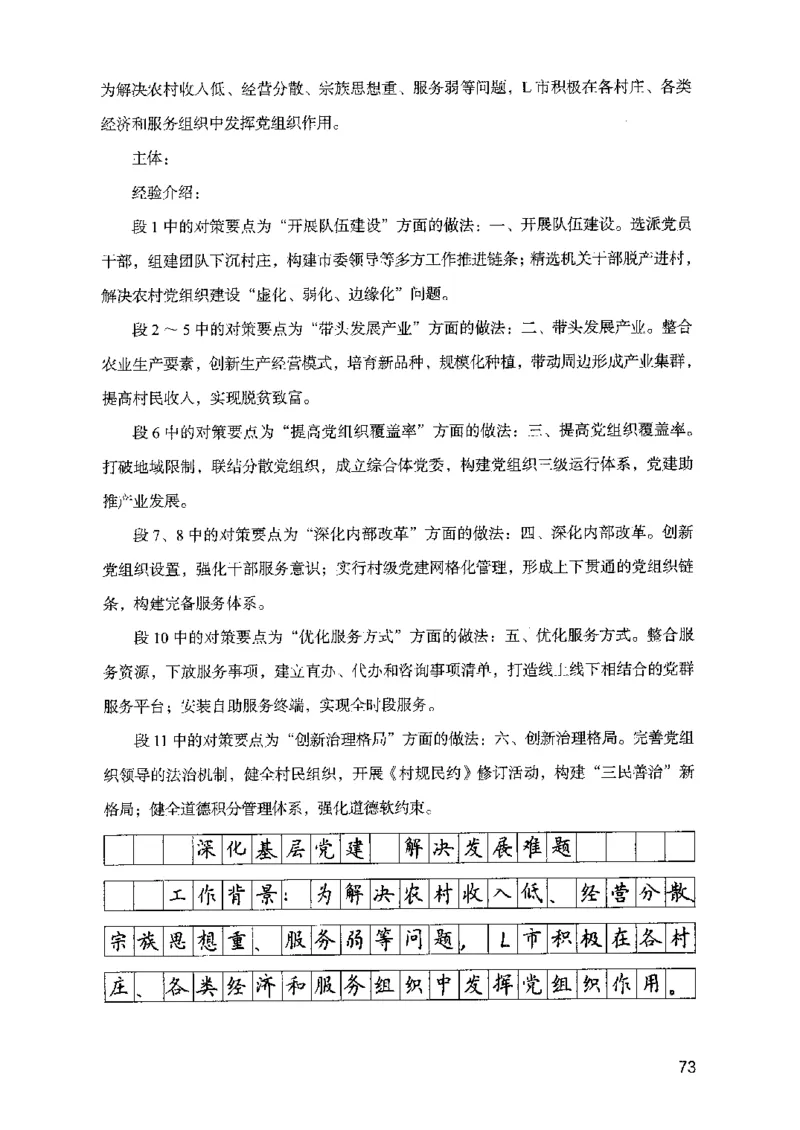 07申论极致试题（山东版）解析-副本_2026考公资料_（10）粉笔_2025粉笔国考省考980（课＋笔记）_粉笔980（25多省）_32025FB山东省考980系统班_2025山东26本图书