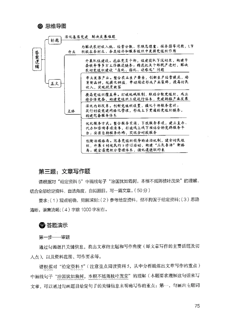 07申论极致试题（山东版）解析-副本_2026考公资料_（10）粉笔_2025粉笔国考省考980（课＋笔记）_粉笔980（25多省）_32025FB山东省考980系统班_2025山东26本图书