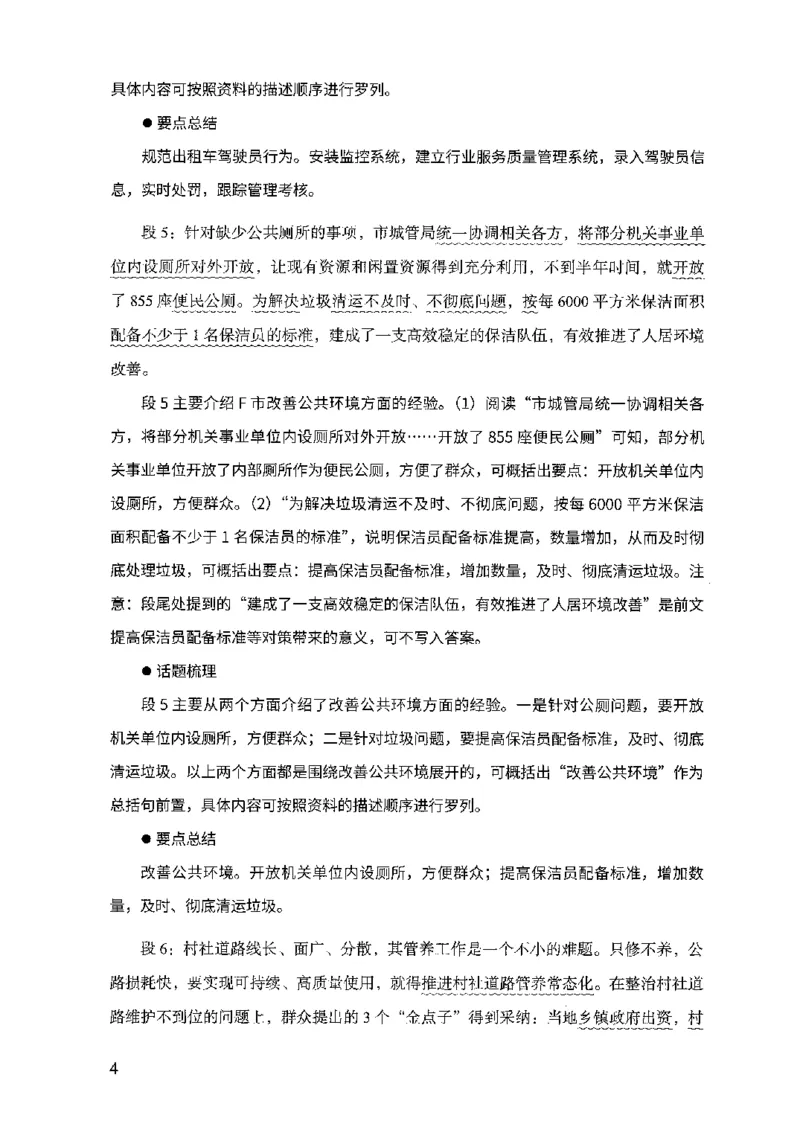 07申论极致试题（山东版）解析-副本_2026考公资料_（10）粉笔_2025粉笔国考省考980（课＋笔记）_粉笔980（25多省）_32025FB山东省考980系统班_2025山东26本图书