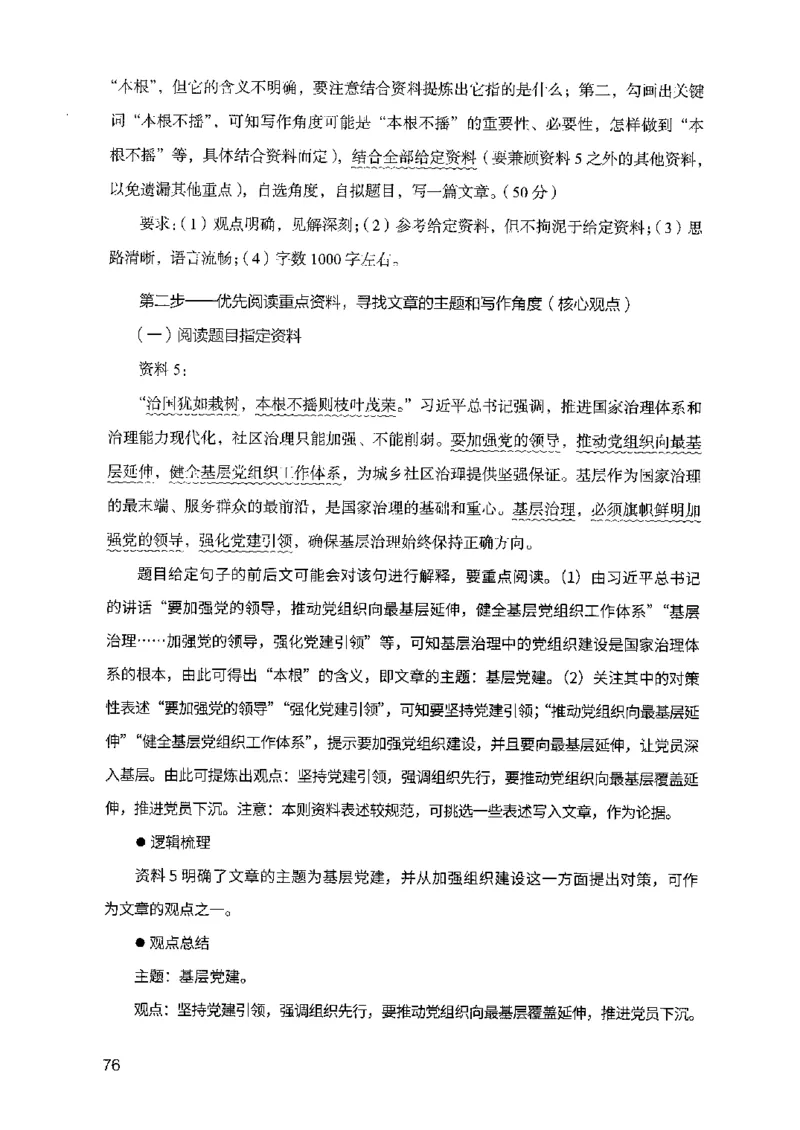 07申论极致试题（山东版）解析-副本_2026考公资料_（10）粉笔_2025粉笔国考省考980（课＋笔记）_粉笔980（25多省）_32025FB山东省考980系统班_2025山东26本图书