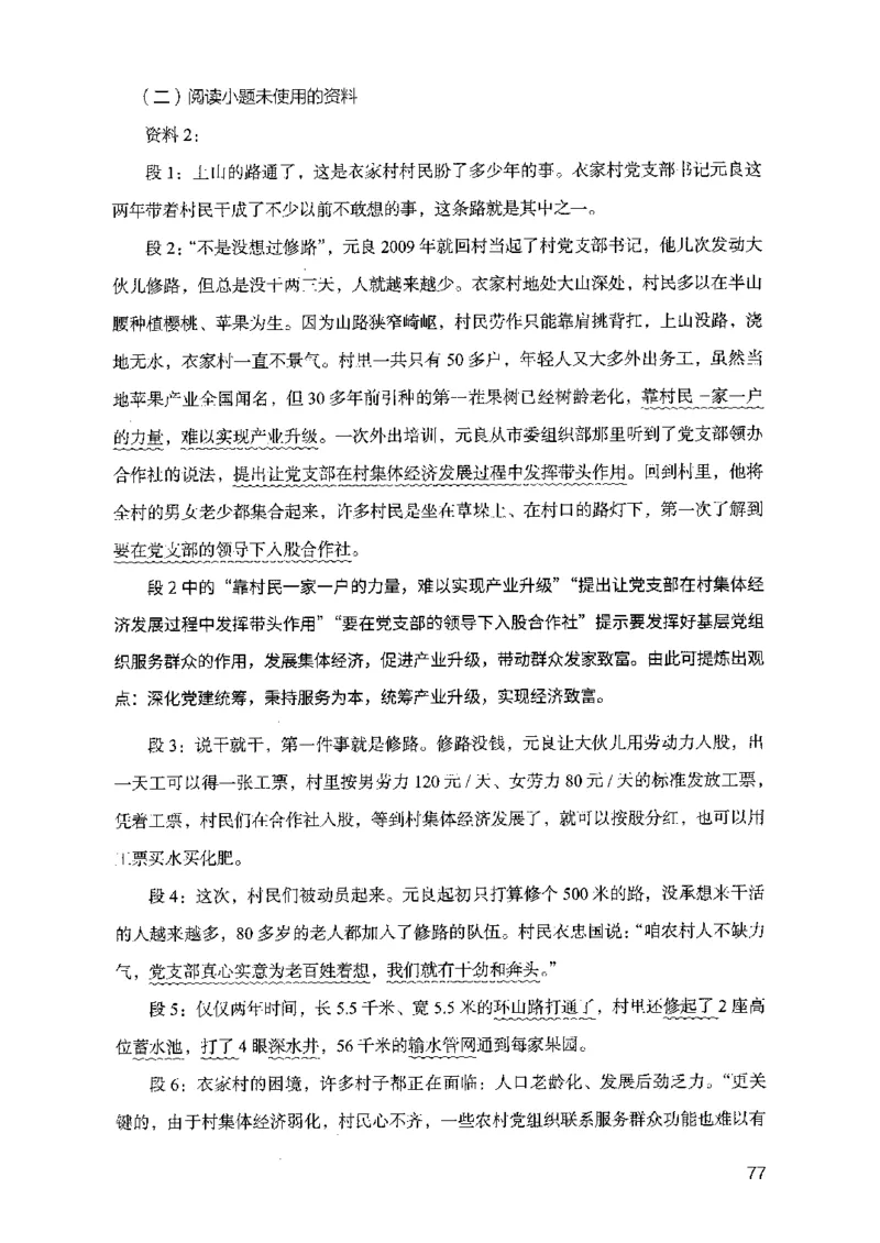 07申论极致试题（山东版）解析-副本_2026考公资料_（10）粉笔_2025粉笔国考省考980（课＋笔记）_粉笔980（25多省）_32025FB山东省考980系统班_2025山东26本图书