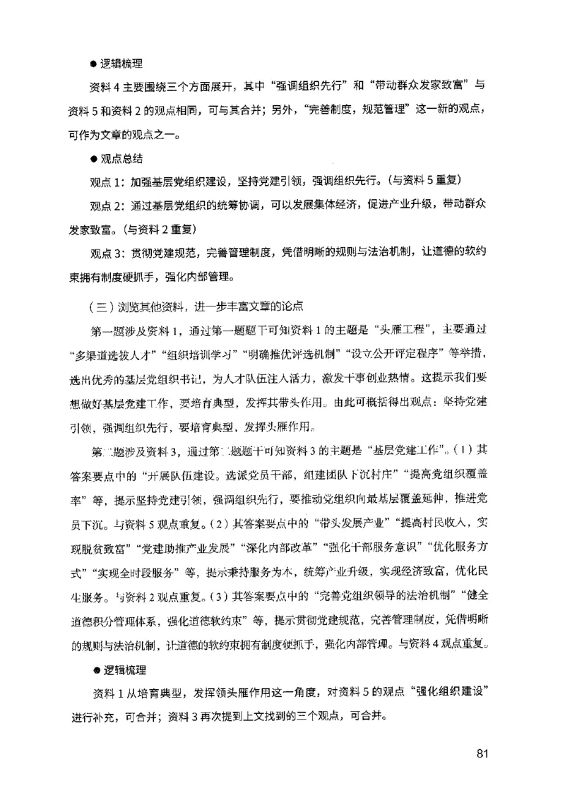 07申论极致试题（山东版）解析-副本_2026考公资料_（10）粉笔_2025粉笔国考省考980（课＋笔记）_粉笔980（25多省）_32025FB山东省考980系统班_2025山东26本图书