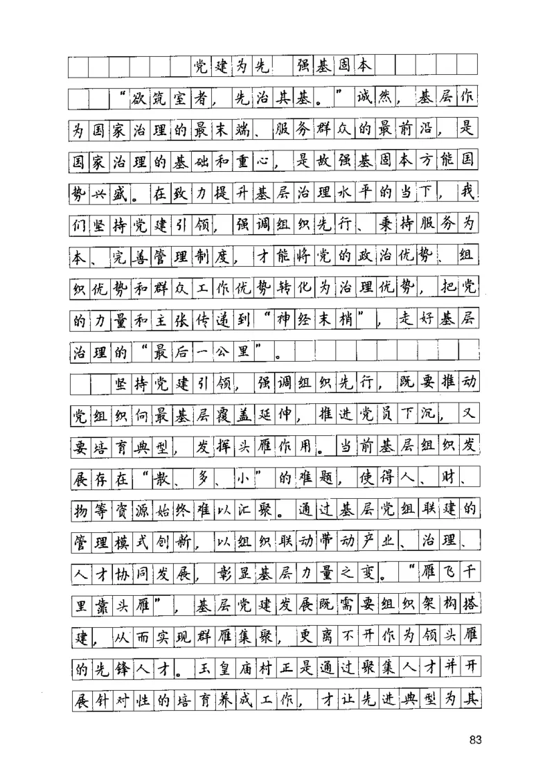 07申论极致试题（山东版）解析-副本_2026考公资料_（10）粉笔_2025粉笔国考省考980（课＋笔记）_粉笔980（25多省）_32025FB山东省考980系统班_2025山东26本图书