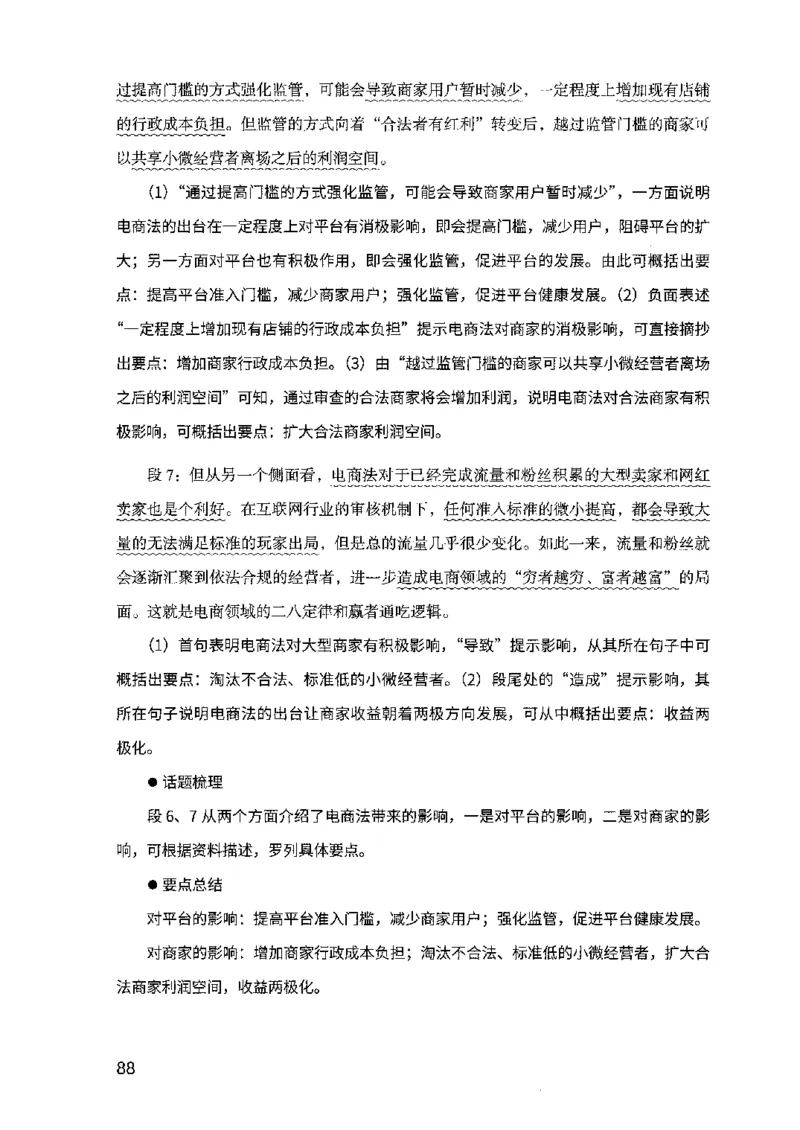 07申论极致试题（山东版）解析-副本_2026考公资料_（10）粉笔_2025粉笔国考省考980（课＋笔记）_粉笔980（25多省）_32025FB山东省考980系统班_2025山东26本图书