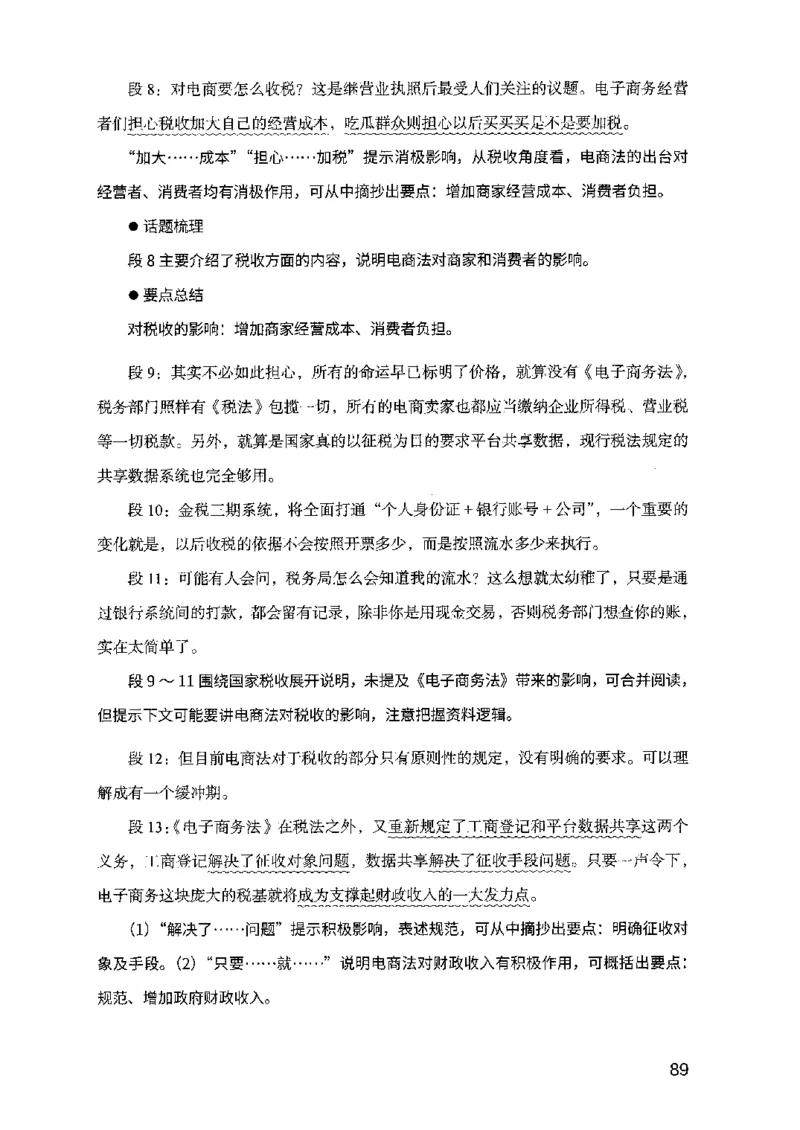 07申论极致试题（山东版）解析-副本_2026考公资料_（10）粉笔_2025粉笔国考省考980（课＋笔记）_粉笔980（25多省）_32025FB山东省考980系统班_2025山东26本图书