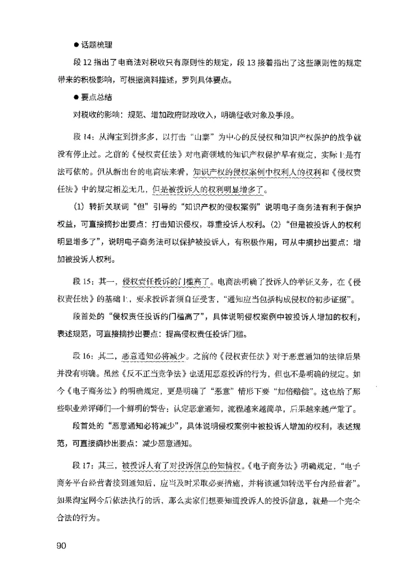 07申论极致试题（山东版）解析-副本_2026考公资料_（10）粉笔_2025粉笔国考省考980（课＋笔记）_粉笔980（25多省）_32025FB山东省考980系统班_2025山东26本图书