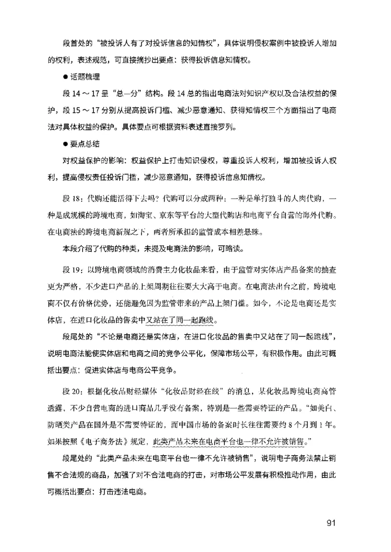 07申论极致试题（山东版）解析-副本_2026考公资料_（10）粉笔_2025粉笔国考省考980（课＋笔记）_粉笔980（25多省）_32025FB山东省考980系统班_2025山东26本图书