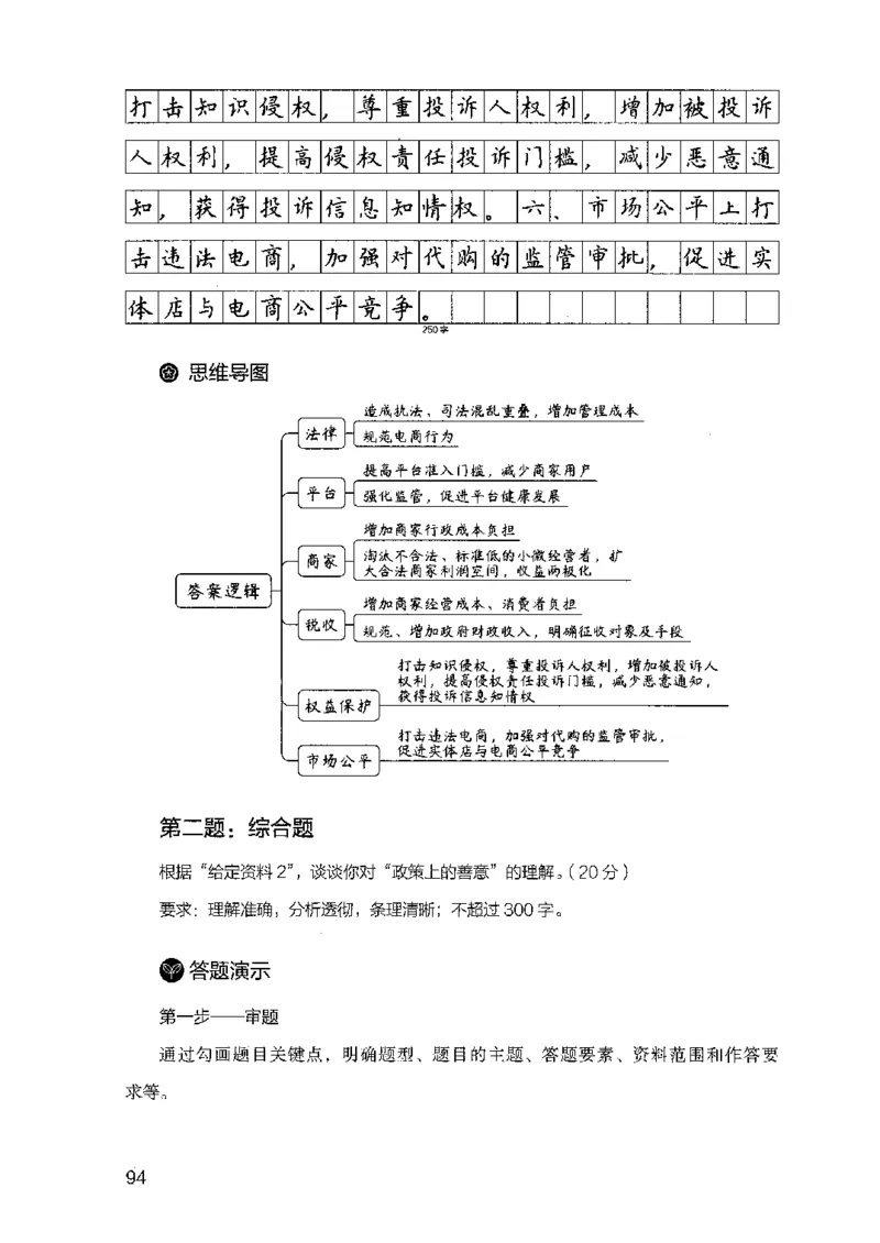 07申论极致试题（山东版）解析-副本_2026考公资料_（10）粉笔_2025粉笔国考省考980（课＋笔记）_粉笔980（25多省）_32025FB山东省考980系统班_2025山东26本图书