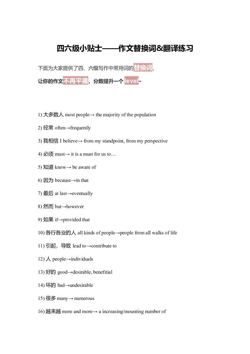 四六级小贴士：作文替换词&amp;amp;翻译练习_六级_六级写作专项_六级写作