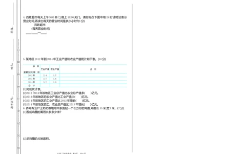 期末检测卷1_三年级上下册资料_三年级上语数英上下册学习资料_3-8-4、小学三年级数学下册_人教版_5、期末测试卷