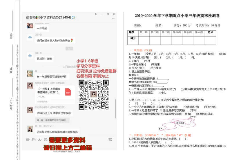 期末检测卷1_三年级上下册资料_三年级上语数英上下册学习资料_3-8-4、小学三年级数学下册_人教版_5、期末测试卷