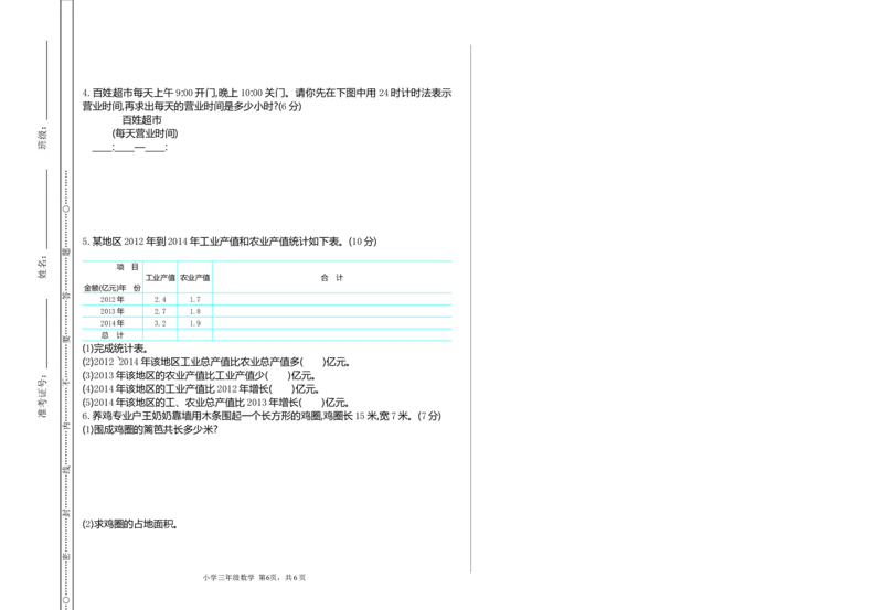 期末检测卷1_三年级上下册资料_三年级上语数英上下册学习资料_3-8-4、小学三年级数学下册_人教版_5、期末测试卷