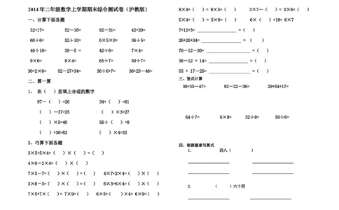 （沪教版）二年级数学上册期末综合测试卷_二年级上下册资料_小学二年级学习资料-25年更新版_2-03、小学二年级数学上册_2-3-2、练习题、作业、试题、试卷_沪教版_期末测试卷