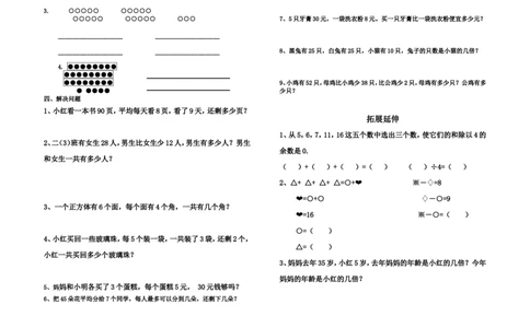 （沪教版）二年级数学上册期末综合测试卷_二年级上下册资料_小学二年级学习资料-25年更新版_2-03、小学二年级数学上册_2-3-2、练习题、作业、试题、试卷_沪教版_期末测试卷