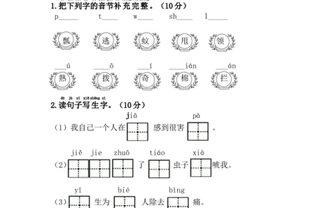 第八单元综合测试卷1_一年级上下册资料_一年级上语数英上下册学习资料_3-6-2、小学一年级语文下册_统编、部编、人教（语文全国统一只有一个版）_3、单元测试卷