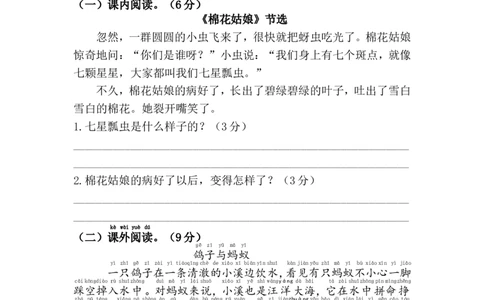 第八单元综合测试卷1_一年级上下册资料_一年级上语数英上下册学习资料_3-6-2、小学一年级语文下册_统编、部编、人教（语文全国统一只有一个版）_3、单元测试卷