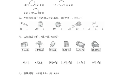 第四单元教材过关卷｜冀教版（含答案）_一年级上下册资料_一年级上语数英上下册学习资料_3-6-4、小学一年级数学下册_冀教版_3、单元测试卷