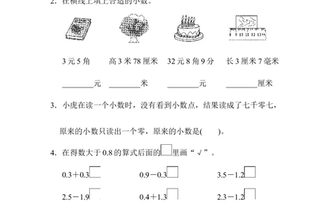 第六单元测试题_三年级上下册资料_三年级上语数英上下册学习资料_3-8-4、小学三年级数学下册_冀教版_3、单元测试卷