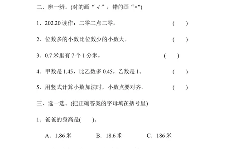 第六单元测试题_三年级上下册资料_三年级上语数英上下册学习资料_3-8-4、小学三年级数学下册_冀教版_3、单元测试卷