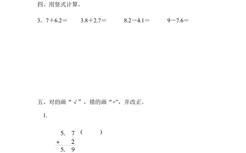 第六单元测试题_三年级上下册资料_三年级上语数英上下册学习资料_3-8-4、小学三年级数学下册_冀教版_3、单元测试卷
