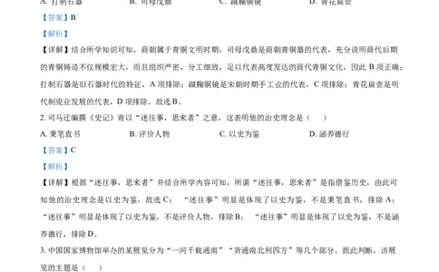 2021年吉林省长春市中考历史真题（解析卷）_吉林省长春市-历年中考真题_6-吉林省长春市-中考历史（2016-2025）