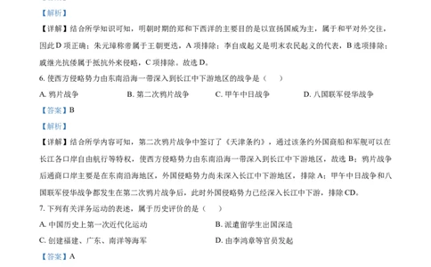 2021年吉林省长春市中考历史真题（解析卷）_吉林省长春市-历年中考真题_6-吉林省长春市-中考历史（2016-2025）