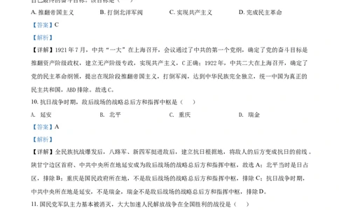 2021年吉林省长春市中考历史真题（解析卷）_吉林省长春市-历年中考真题_6-吉林省长春市-中考历史（2016-2025）