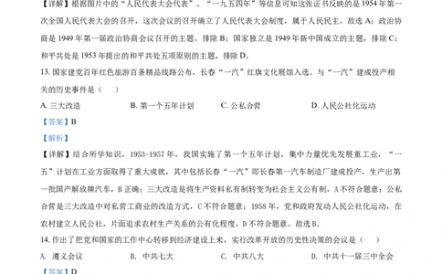2021年吉林省长春市中考历史真题（解析卷）_吉林省长春市-历年中考真题_6-吉林省长春市-中考历史（2016-2025）