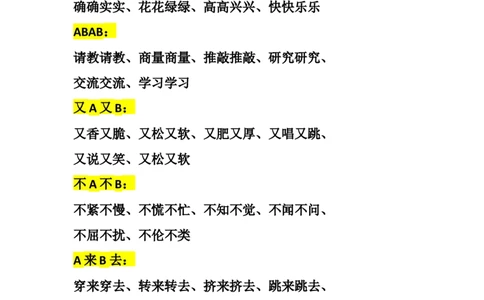 部编版三年级（上册）语文成语大全集锦_三年级上下册资料_小学三年级学习资料-25年更新版_3-01、小学三年级语文上册_3-1-1、复习、知识点、归纳汇总