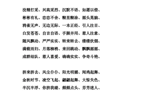 部编版三年级（上册）语文成语大全集锦_三年级上下册资料_小学三年级学习资料-25年更新版_3-01、小学三年级语文上册_3-1-1、复习、知识点、归纳汇总
