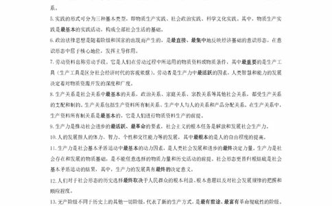 技巧刷题-选择题技巧讲义_2026考公资料_（49）政治理论合集_政治理论合集_2025考研政治_01.徐涛曲艺_04.冲刺课程-曲艺_02.选择题技巧-曲艺_00.课堂笔记