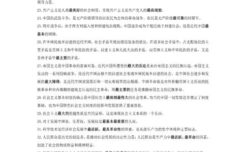 技巧刷题-选择题技巧讲义_2026考公资料_（49）政治理论合集_政治理论合集_2025考研政治_01.徐涛曲艺_04.冲刺课程-曲艺_02.选择题技巧-曲艺_00.课堂笔记