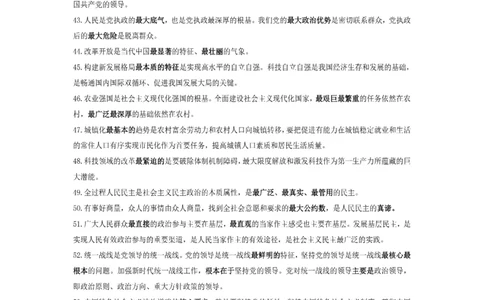 技巧刷题-选择题技巧讲义_2026考公资料_（49）政治理论合集_政治理论合集_2025考研政治_01.徐涛曲艺_04.冲刺课程-曲艺_02.选择题技巧-曲艺_00.课堂笔记