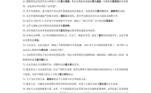 技巧刷题-选择题技巧讲义_2026考公资料_（49）政治理论合集_政治理论合集_2025考研政治_01.徐涛曲艺_04.冲刺课程-曲艺_02.选择题技巧-曲艺_00.课堂笔记