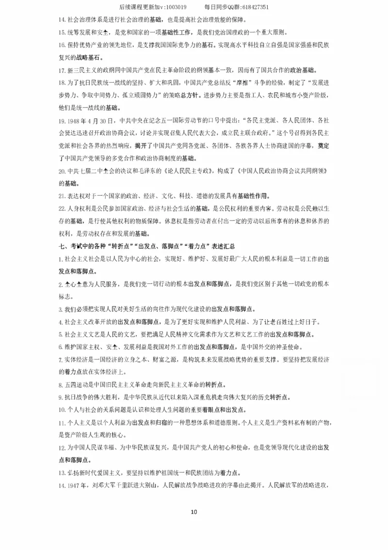 技巧刷题-选择题技巧讲义_2026考公资料_（49）政治理论合集_政治理论合集_2025考研政治_01.徐涛曲艺_04.冲刺课程-曲艺_02.选择题技巧-曲艺_00.课堂笔记