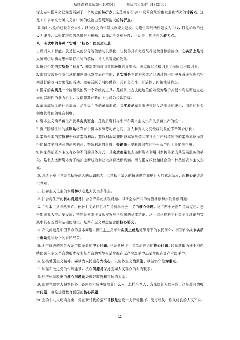 技巧刷题-选择题技巧讲义_2026考公资料_（49）政治理论合集_政治理论合集_2025考研政治_01.徐涛曲艺_04.冲刺课程-曲艺_02.选择题技巧-曲艺_00.课堂笔记