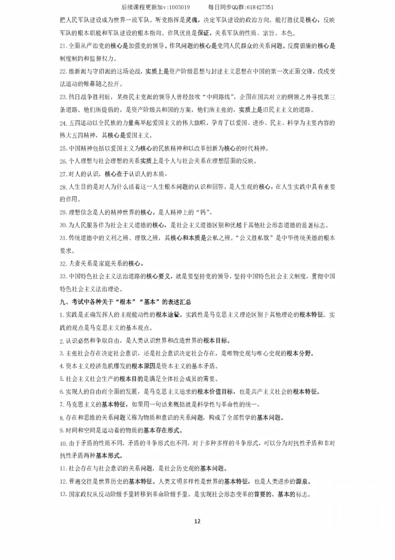 技巧刷题-选择题技巧讲义_2026考公资料_（49）政治理论合集_政治理论合集_2025考研政治_01.徐涛曲艺_04.冲刺课程-曲艺_02.选择题技巧-曲艺_00.课堂笔记