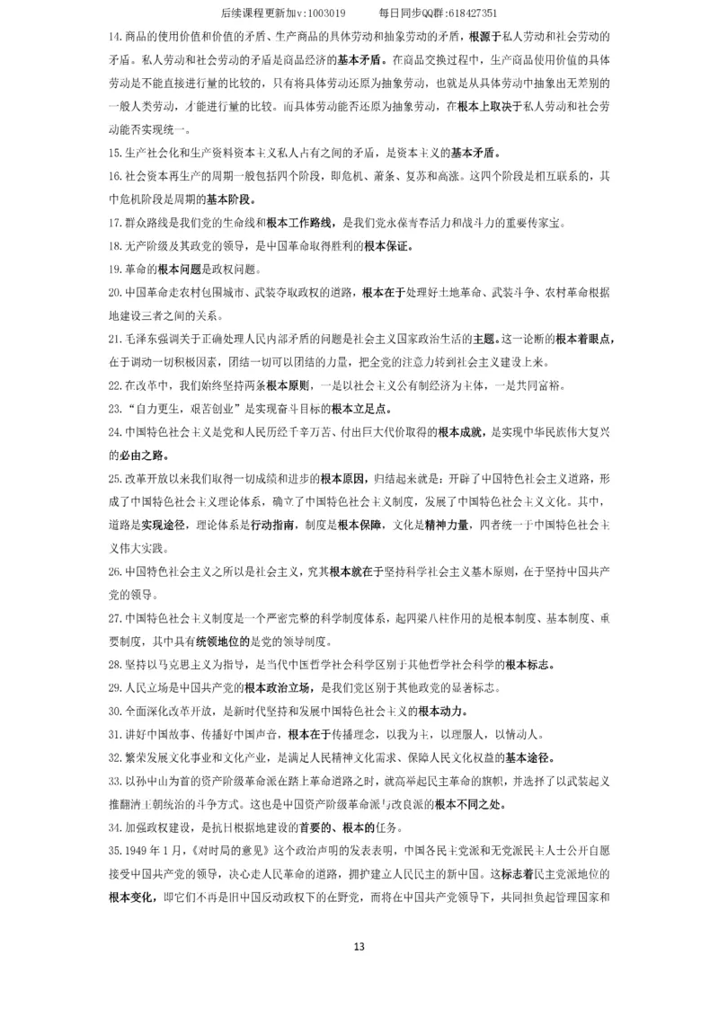 技巧刷题-选择题技巧讲义_2026考公资料_（49）政治理论合集_政治理论合集_2025考研政治_01.徐涛曲艺_04.冲刺课程-曲艺_02.选择题技巧-曲艺_00.课堂笔记