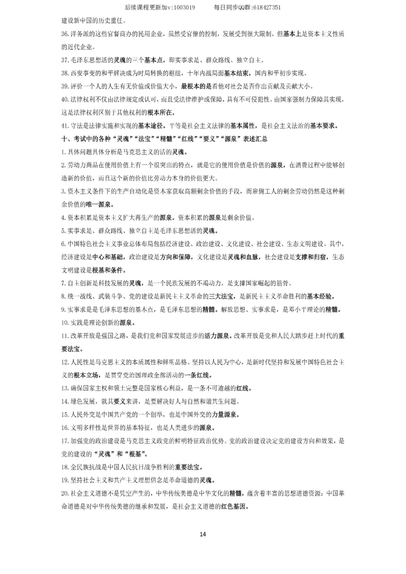 技巧刷题-选择题技巧讲义_2026考公资料_（49）政治理论合集_政治理论合集_2025考研政治_01.徐涛曲艺_04.冲刺课程-曲艺_02.选择题技巧-曲艺_00.课堂笔记