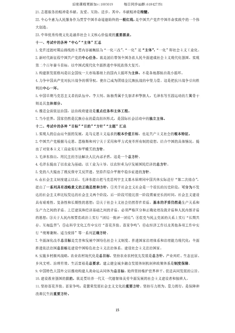 技巧刷题-选择题技巧讲义_2026考公资料_（49）政治理论合集_政治理论合集_2025考研政治_01.徐涛曲艺_04.冲刺课程-曲艺_02.选择题技巧-曲艺_00.课堂笔记