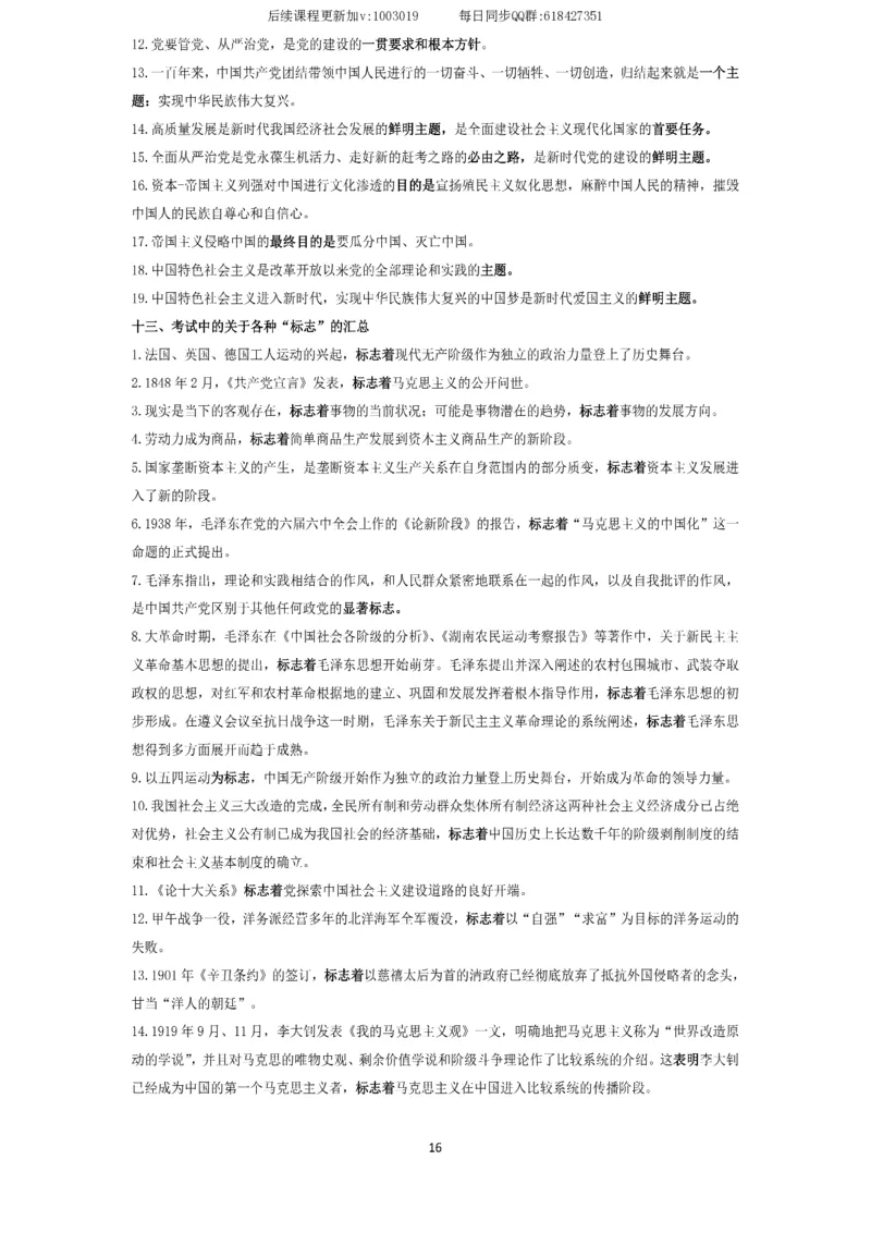 技巧刷题-选择题技巧讲义_2026考公资料_（49）政治理论合集_政治理论合集_2025考研政治_01.徐涛曲艺_04.冲刺课程-曲艺_02.选择题技巧-曲艺_00.课堂笔记