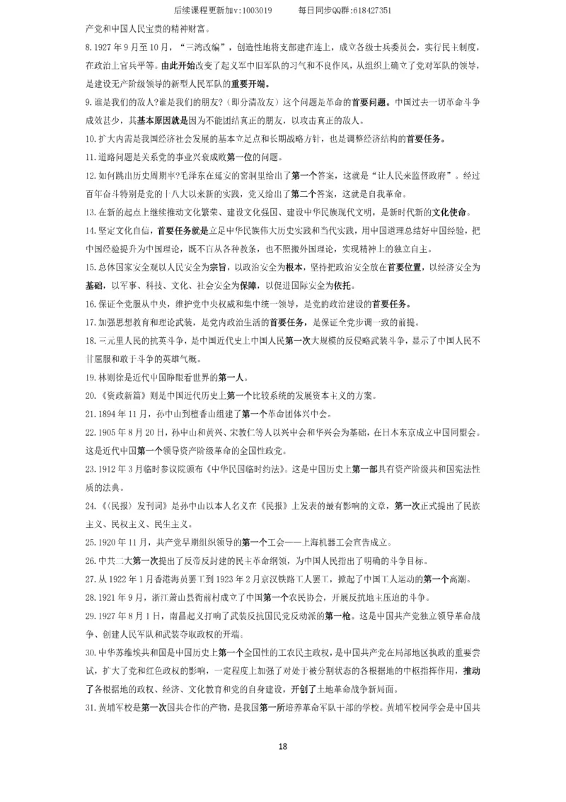 技巧刷题-选择题技巧讲义_2026考公资料_（49）政治理论合集_政治理论合集_2025考研政治_01.徐涛曲艺_04.冲刺课程-曲艺_02.选择题技巧-曲艺_00.课堂笔记