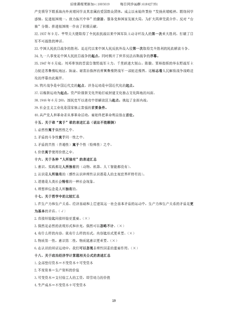 技巧刷题-选择题技巧讲义_2026考公资料_（49）政治理论合集_政治理论合集_2025考研政治_01.徐涛曲艺_04.冲刺课程-曲艺_02.选择题技巧-曲艺_00.课堂笔记