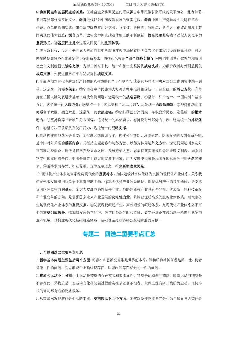 技巧刷题-选择题技巧讲义_2026考公资料_（49）政治理论合集_政治理论合集_2025考研政治_01.徐涛曲艺_04.冲刺课程-曲艺_02.选择题技巧-曲艺_00.课堂笔记