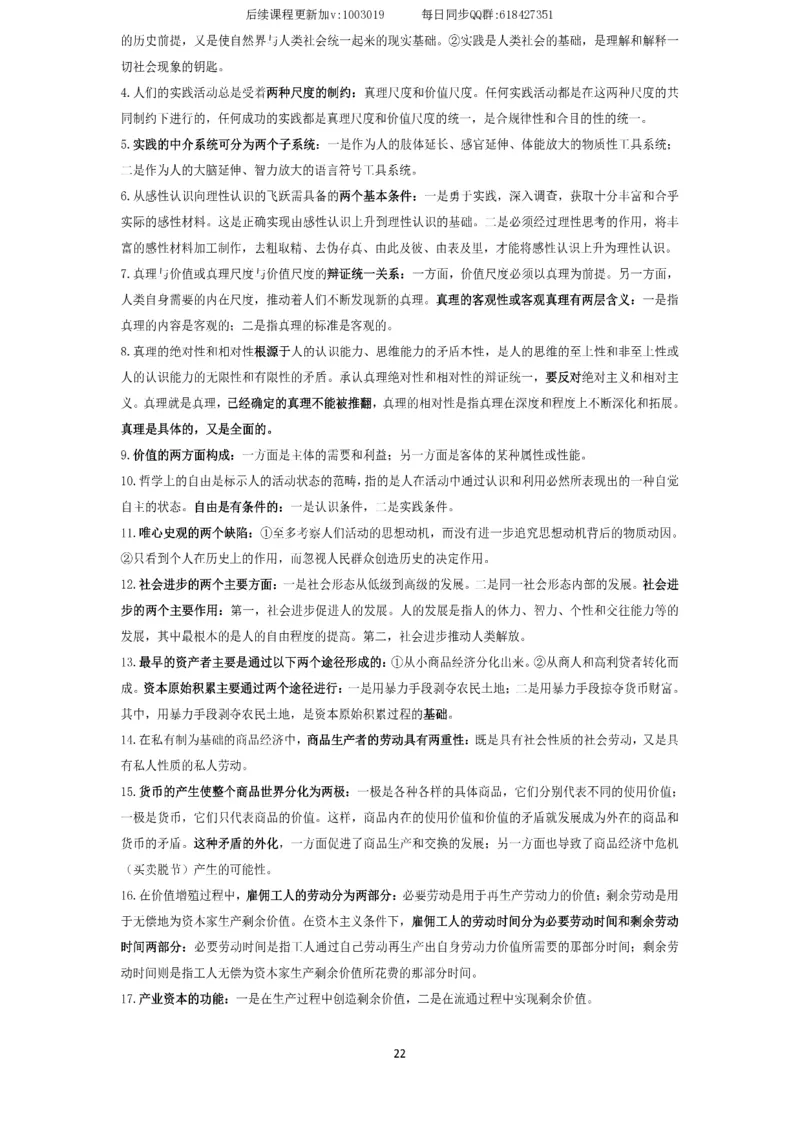 技巧刷题-选择题技巧讲义_2026考公资料_（49）政治理论合集_政治理论合集_2025考研政治_01.徐涛曲艺_04.冲刺课程-曲艺_02.选择题技巧-曲艺_00.课堂笔记